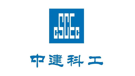 中建科工集團有限公司