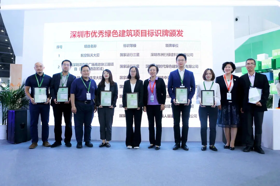 深圳市住建局薛峰副局長、市建設(shè)科技促進(jìn)中心岑巖主任、市綠色建筑協(xié)會(huì)王向昱秘書長為綠色建筑高星級(jí)運(yùn)行項(xiàng)目授牌